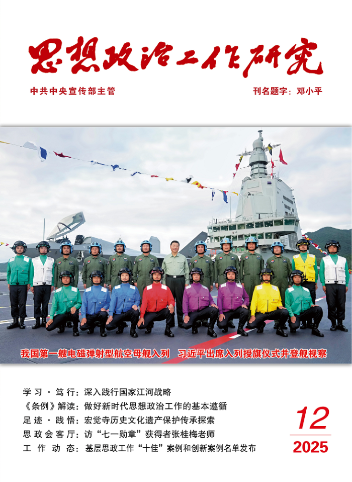 思想政治工作研究 思想政治工作研究
