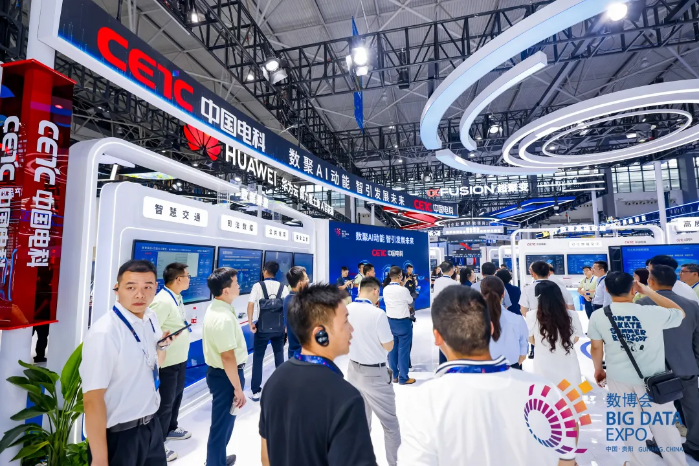 數(shù)博會2 數(shù)博會2